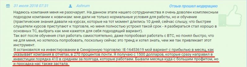 Инвестирование в Синхронную торговлю