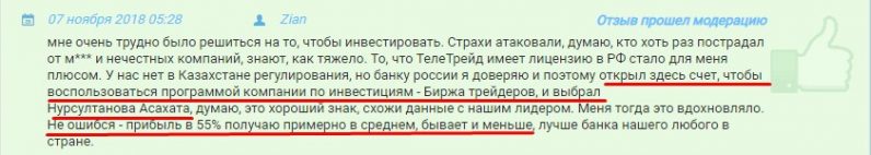 Прибыль от инвестиций