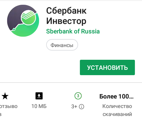 Приложение сбер инвестор. Сбербанк инвестор. Мобильное приложение Сбербанк инвестор. Сбер инвестиции приложение. Сберинвистиции приложение