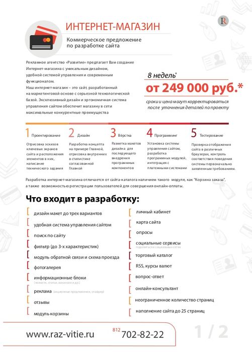 Пример коммерческое предложение создание сайта ucoz учебник создание сайтов