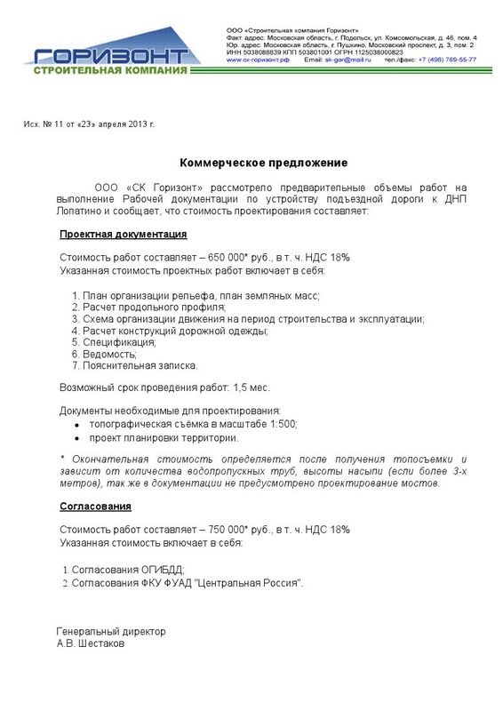 Цель коммерческого предложения. Образец заполнения коммерческого предложения на оказание услуг. Пример коммерческого предложения на проектирование. Форма Бланка коммерческого предложения на выполнение работ. Как оформить коммерческое предложение на оказание услуг образец.