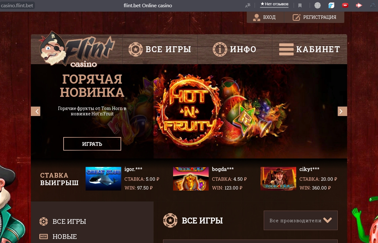 flint casino зеркало