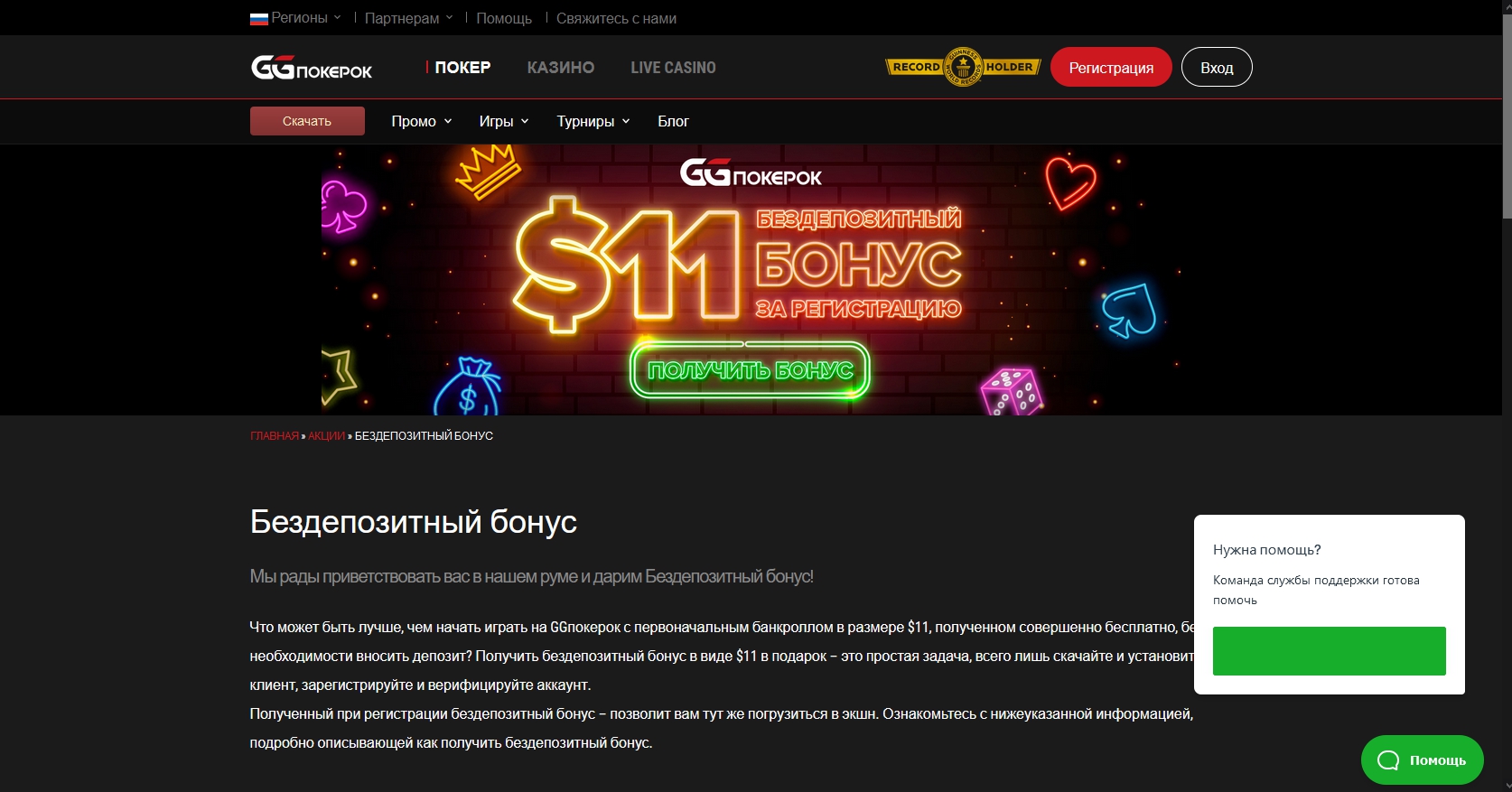 Бонусы RedStar Poker