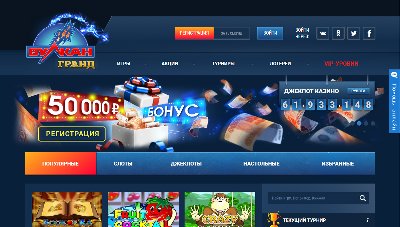 гранд вулкан казино онлайн вход