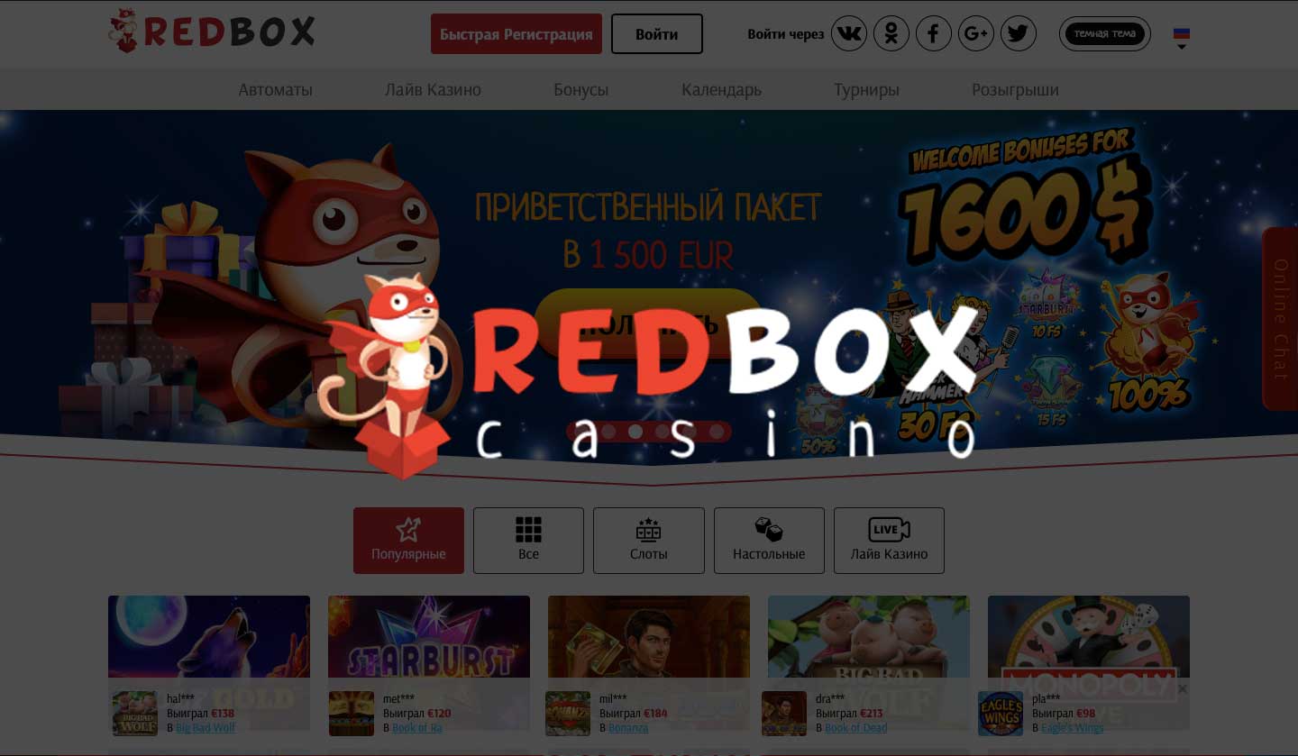 redbox casino bonus code
