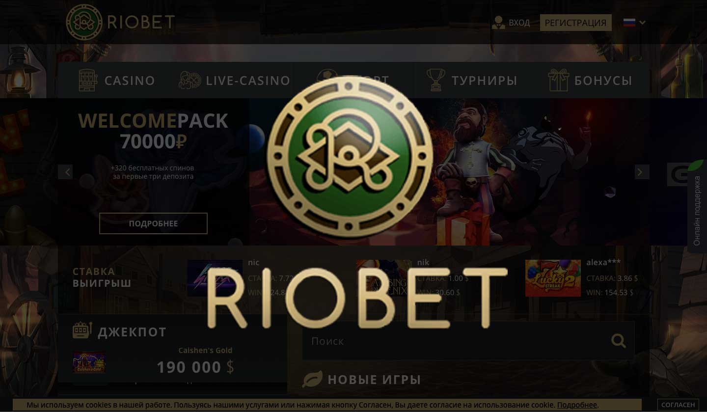 Riobet29 com онлайн казино официальный хештег ставки на спорт