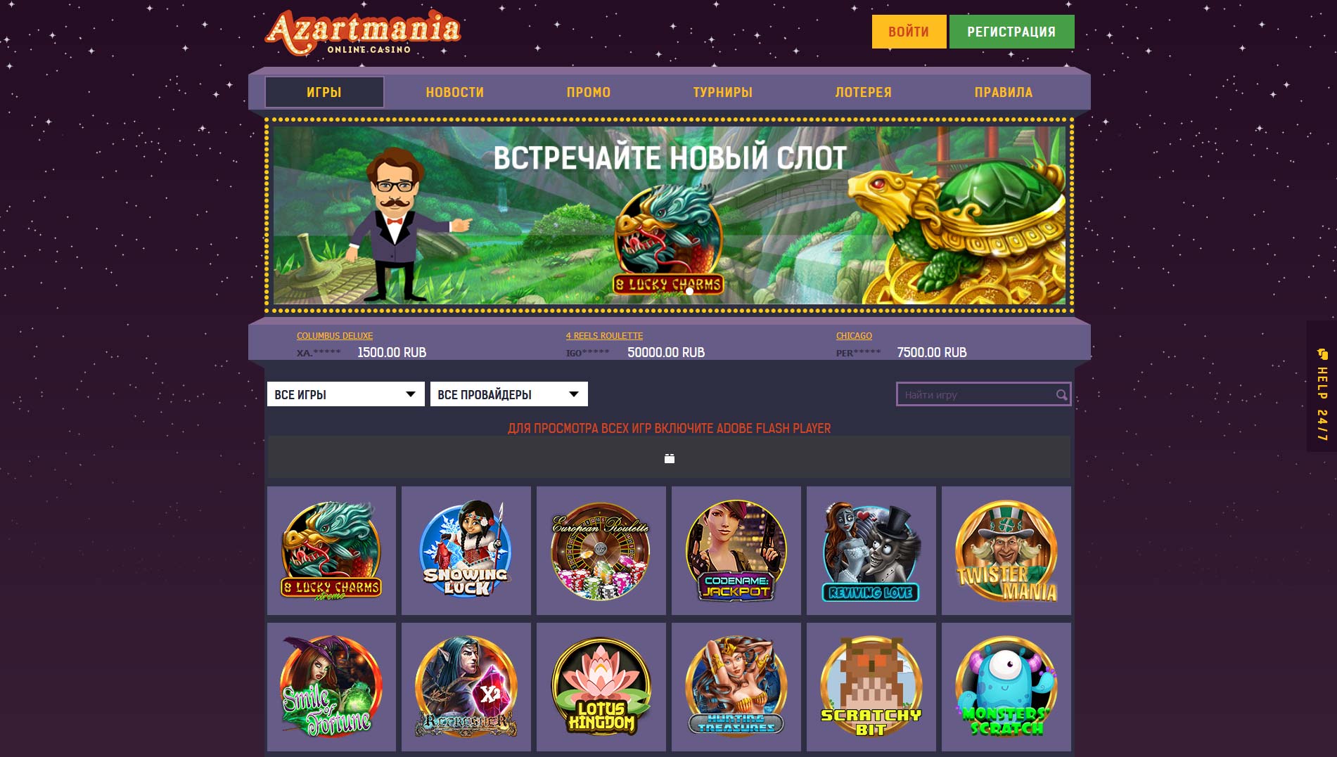 azartmania casino регистрация