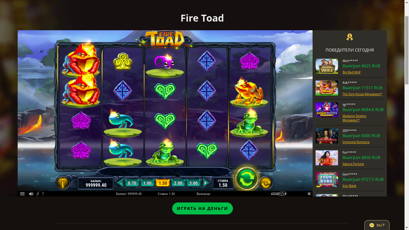 Игровой автомат Fire Toad от Play'n Go